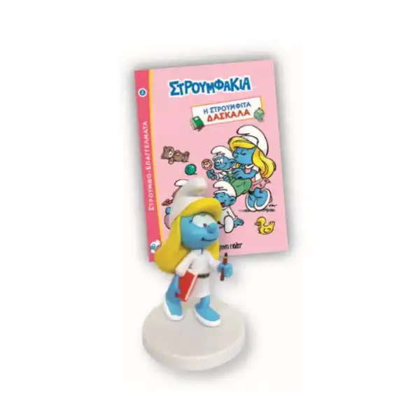 Η ΣΤΡΟΥΜΦΙΤΑ ΔΑΣΚΑΛΑ ΣΤΡΟΥΜΦΟ-ΕΠΑΓΓΕΛΜΑΤΑ - Image 2